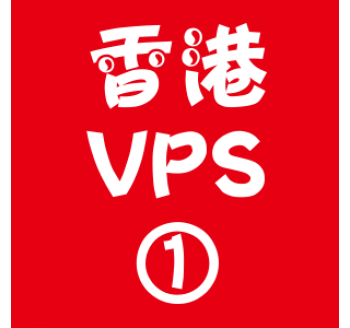 香港VPS选购1024M折扣,搜索引擎提交